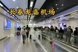 长春龙嘉机场