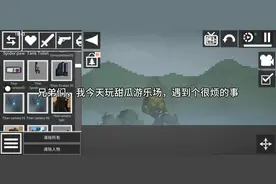 甜瓜游乐场人物模组太硬了，永生真扎不上去