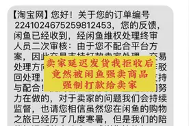 闲鱼卖家五天不发货我拒收后竟然被闲鱼强卖商品强制打款视频封面