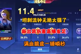 “坦刺流”钟无艳太强势了，新出装伤害高爆发足，一锤瞬秒双C！视频封面