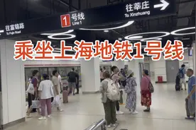 乘坐上海地铁1号线，经过8站直达人民广场，真方便