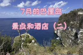 7月游巴厘岛，景点和酒店都很不错，适合母女俩人的度假