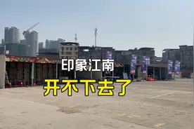 广西南宁，江南区印象江南夜市，它开不下去了，真的令人高兴啊！