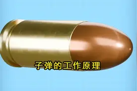 子弹的工作原理