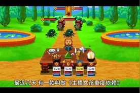 最近很火的主播女孩重度依赖