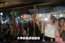 大甲妈祖遶境：韩国瑜亲扶轿 受欢迎视频封面