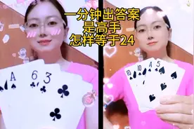 一分钟出答案是高手，如何等于24