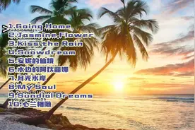 曾经养活无数商场的十首纯音乐，当年满大街都听得到！视频封面