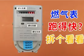 网传谣言智能燃气表跑得快？拆一个看看