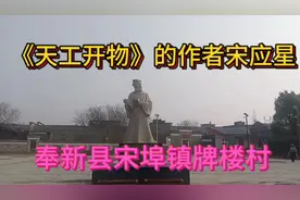 《天工开物》为什么说是中国17世纪工艺百科全书？视频封面