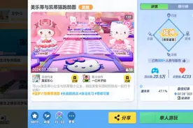 好玩的hello Kitty和美乐蒂地图等你去玩视频封面