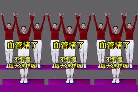 每天运动半小时 疏通经络 活血化瘀改善颈椎酸痛 越跳越年轻