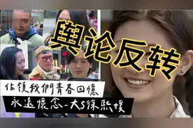 最新台媒街坊:大S深得民心视频封面