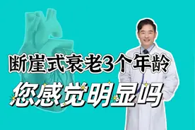 断崖式衰老的3个年龄，您的感觉明显吗？有预防方法吗？