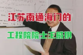 从江苏南通海门走出来的工程院院士，有这样一位著名生物工程专家视频封面
