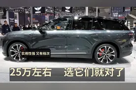 25万销量王，人气最佳的三大SUV，自带头等舱，长途智驾最舒服视频封面