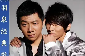 羽泉经典歌曲回顾《彩虹》《最美》《惩罚》《冷酷到底》等歌曲