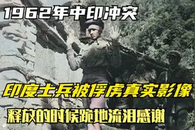 1962年，印度士兵被俘虏真实影像，释放时候跪地流泪感谢视频封面