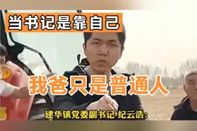纪云浩已被免职，他爸爸只是普通人，他是有过错，但已经得到惩罚视频封面
