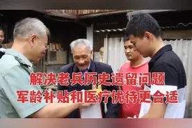 老兵历史遗留问题怎么解决？给军龄补贴和医疗优待，可能更合适。