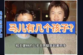 马云有几个孩子，他们的孩子会子承父业吗？视频封面