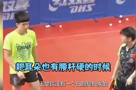 王楚钦没有一个白眼是白挨的，和莎莎吵架要多硬气真就有多硬气