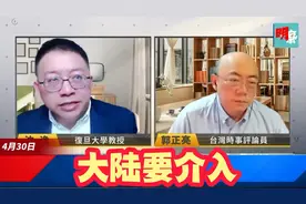 赖清德变本加厉迫害岛内正义人士，沈逸大声说出：大陆要介入!视频封面