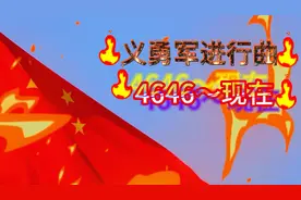 义勇军进行曲完整版🇨🇳视频封面