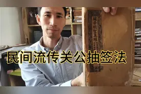 358号，关羽的抽签法视频封面