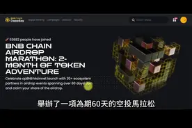 B安链空投活动来了-倒数2天！bnb/进来领/空头