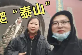 500公里的路程，小赵夜爬“泰山”，跟媳妇几点登顶？累并快乐！
