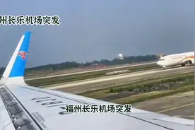 福州长乐机场突发视频封面