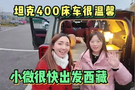 小微刚买了坦克400，立马和耿耿布置床车，很快单人单车自驾西藏