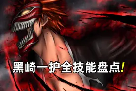 谁说黑崎一护只会月牙天冲！