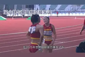 雨中接力憾折戟 梁小静葛曼棋交接失误致中国女队无缘决赛
