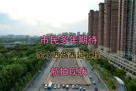 河南郑州:市民多年期待的金水西路西延工程航拍现状！