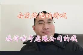 最近业绩亏损的纷纷大涨，就像击鼓传花的游戏，让人看不懂视频封面