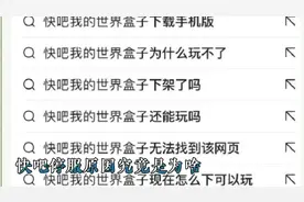 我的世界快吧盒子停服2年的原因终于找到了！