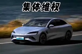 315即将来临，比亚迪老车主集体维权。视频封面