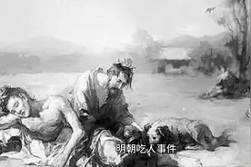 唐朝吃人事件@每日一读视频封面
