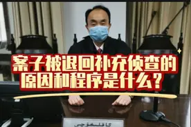 案件被退回补充侦查，究竟是何原因？