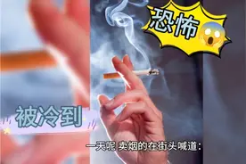 吸烟搞笑：永远年轻；小偷不偷；狗不咬。看到最后就能把烟戒掉!视频封面