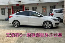 艾瑞泽5国道+国速一箱油能跑多少公里，到底废不废油？视频封面
