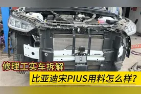 网上都说比亚迪宋PIUS，油改电不能买，来听听修理工的评价！