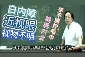 倪海厦讲针灸治疗视物不明、白内障、近视眼，手腕痛不能拧毛巾