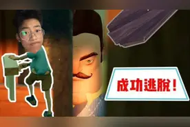 你好邻居第二章