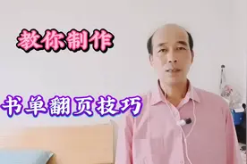 教你制作书单翻页技巧