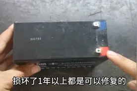 放置1000天以上的电瓶，充不进电坏了？教你一招修复，不花一分钱视频封面