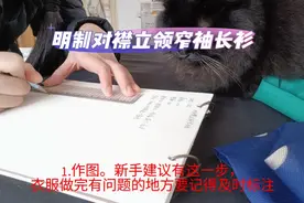 明制对襟立领窄袖长衫制衣过程，保姆级汉服制作教程