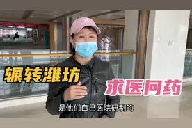 网友推荐一早开车去潍坊求医问药，省内异地就医如何报销？视频封面